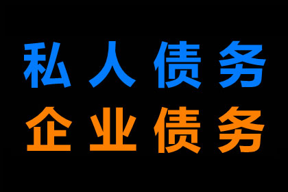 保山要账公司